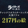 日テレシナリオライターコンテスト　大賞ドラマ「217円の絵」｜日本テレビ