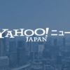 「ゼロ打ち」横浜市長選 要因は - Yahoo!ニュース