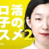 【水ドラ25】ソロ活女子のススメ2 | テレビ東京・ＢＳテレ東 7ch(公式)