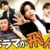 ドラマが飛んだ | 東海テレビ