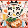 まめとむぎ | テレ東・BSテレ東 7ch(公式)