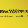 全領域異常解決室 - フジテレビ