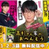高杉さん家のおべんとう｜ドラマ｜見逃し無料配信はTVer！人気の動画見放題