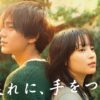 夕暮れに、手をつなぐ｜ドラマ｜見逃し無料配信はTVer！人気の動画見放題