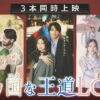 三カ国な王道LOVE|ドラマ|見逃し無料配信はTVer!人気の動画見放題