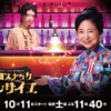 介護スナックベルサイユ | 東海テレビ放送