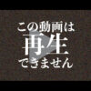 この動画は再生できません2｜ デジタル3ch テレビ神奈川