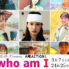 火曜ACTION！『#who am I』 - フジテレビ