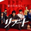 日曜劇場『リブート』｜TBSテレビ