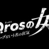 ドラマプレミア23「Qrosの女」 | テレ東・ＢＳテレ東 7ch(公式)