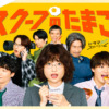 ドラマストリーム『スクープのたまご』｜TBSテレビ