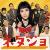 ネタジョ | ドラマフィル | MBS 毎日放送