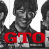 GTO | 関西テレビ放送 カンテレ