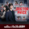 DOCTOR PRICE｜読売テレビ