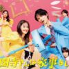 西園寺さんは家事をしない｜ドラマ｜見逃し無料配信はTVer！人気の動画見放題