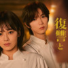 小麦とバターと復讐と | 関西テレビ放送 カンテレ