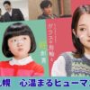 ガラスの指輪と絆創膏｜ドラマ｜見逃し無料配信はTVer！人気の動画見放題