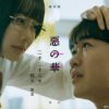 惡の華 | テレ東・ＢＳテレ東 7ch(公式)