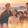 続・続・最後から二番目の恋｜ドラマ｜見逃し無料配信はTVer！人気の動画見放題