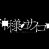 映画／ドラマ「神様のサイコロ」公式サイト