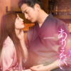 35歳、今さら恋とかありえない|ドラマ|TOKYO MX