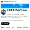 井坂海音 Official Youtube.