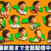 風のふく島｜ドラマ｜見逃し無料配信はTVer！人気の動画見放題