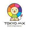 TOKYO MX 番組表|TOKYO MX