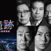 大追跡～警視庁ＳＳＢＣ強行犯係～｜テレビ朝日