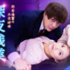 深夜残業|ドラマ|TOKYO MX