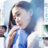 金曜ドラマ『Tシャツが乾くまで』|TBSテレビ