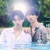 恋をするなら二度目が上等 season2 | ドラマイズム | MBS