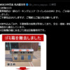 NEXCO中日本、一部でPAでの「ごみ箱撤去」発表・理由説明に意見殺到　「確かに酷い」
