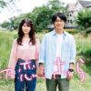 【ドラマ24】初恋、ざらり | テレビ東京・ＢＳテレ東 7ch(公式)