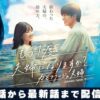 もう1度夫婦になりますか？～カモフラージュ夫婦～｜ドラマ｜見逃し無料配信はTVer！