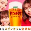 とりあえずカンパイしませんか？｜ドラマ｜見逃し無料配信はTVer！人気の動画見放題