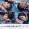子宮恋愛｜読売テレビ