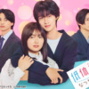低体温男子になつかれました。｜ドラマ｜TOKYO MX