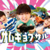 【木ドラ24】サムギョプサルですが | テレ東・ＢＳテレ東 7ch(公式)
