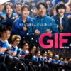 日曜劇場『ＧＩＦＴ』｜TBSテレビ