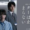 エレベーターは止まらない|ドラマ|見逃し無料配信はTVer!人気の動画見放題