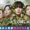 一次元の挿し木|ドラマ|見逃し無料配信はTVer!人気の動画見放題
