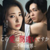 水ドラ25「この愛は間違いですか~不倫の贖罪」 | テレ東・BSテレ東 7ch(公式)