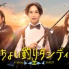 ちょい釣りダンディ | テレビ東京・ＢＳテレ東 7ch(公式)