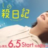 ドラマ25「わたしの相殺日記」 | テレ東・ＢＳテレ東 7ch(公式)