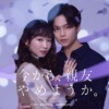 今から、親友やめようか。 | ドラマフィル | MBS 毎日放送