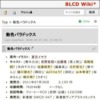 飴色パラドックス - BLCD Wiki*