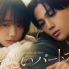 あやしいパートナー | ドラマイズム | MBS 毎日放送