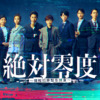 絶対零度～情報犯罪緊急捜査～ - フジテレビ