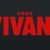 日曜劇場『VIVANT』｜TBSテレビ